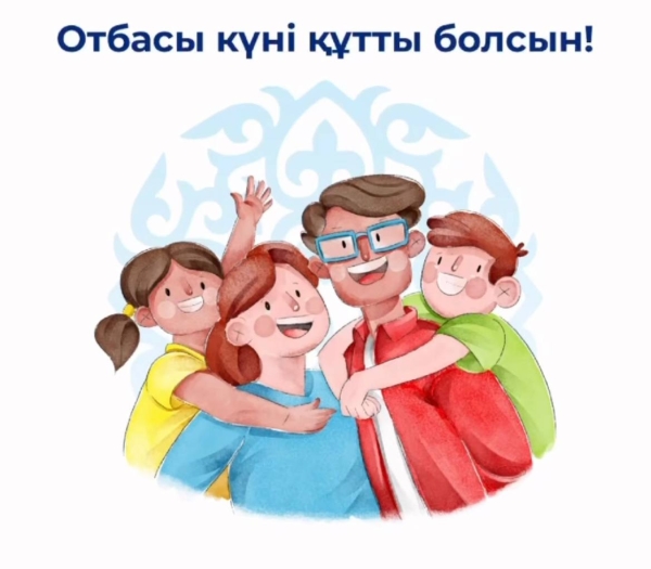 С Днем Семьи!