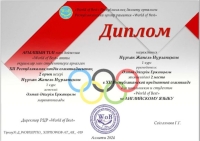 &laquo;World of Best&raquo; атты XII Республикалық пәндік олимпиадасының чемпиондарымыз!