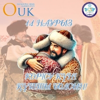 14 наурыз – «Көрісу күні – Амал мерекесін» атап өтуден «Наурыз» мейрамын тойлау бастау алды