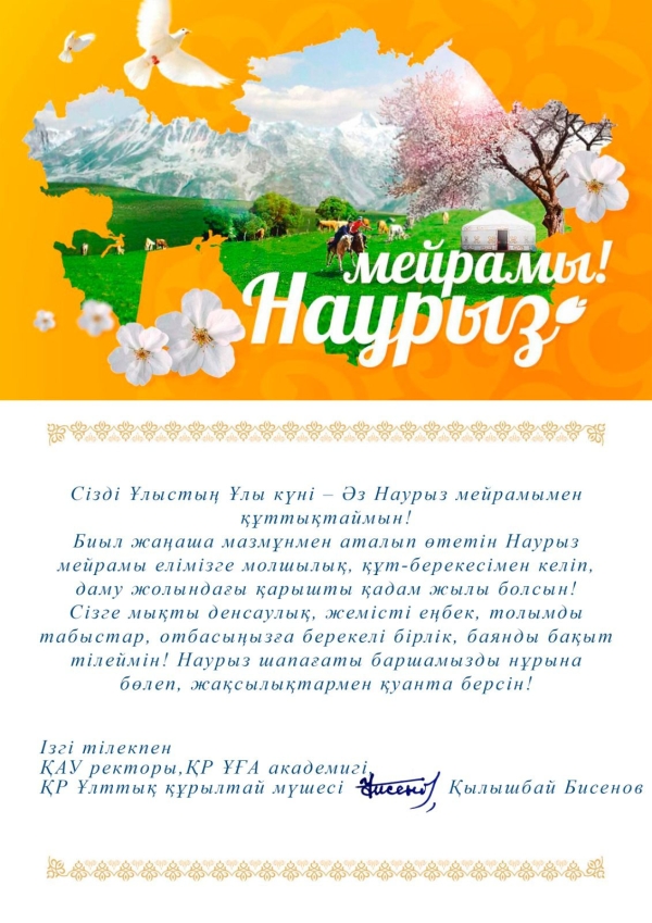 Поздравляем с великим днем ​​Улуса &ndash; праздником Наурыз!