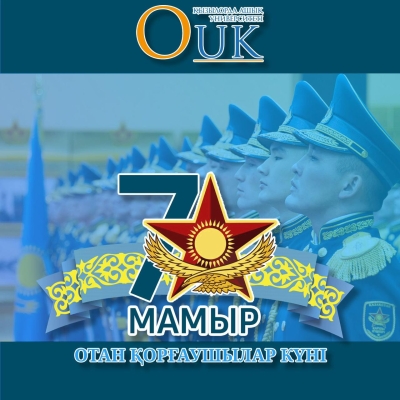 7 Мамыр &ndash; Отан қорғаушылар күні құтты болсын!
