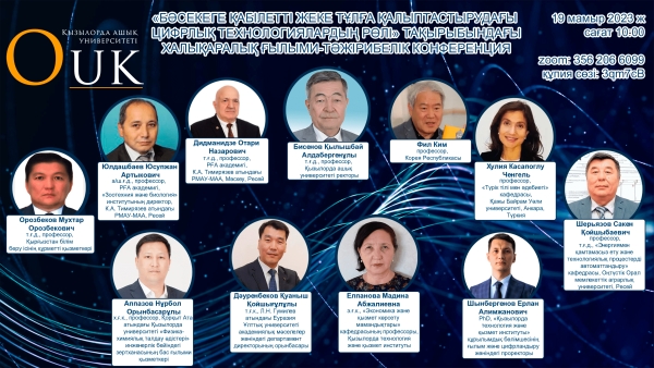 &laquo;Бәсекеге қабілетті жеке тұлға қалыптастырудағы цифрлық технологиялардың ролі&raquo;