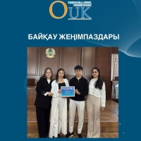 Қорытынды жария!