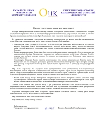 Қызылорда ашық университетінің ректорының 1 қыркүйек - Білім күні мерекесіне байланысты құттықтауы