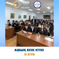 АШЫҚ ЕСІК КҮНІ / ІІ КҮН