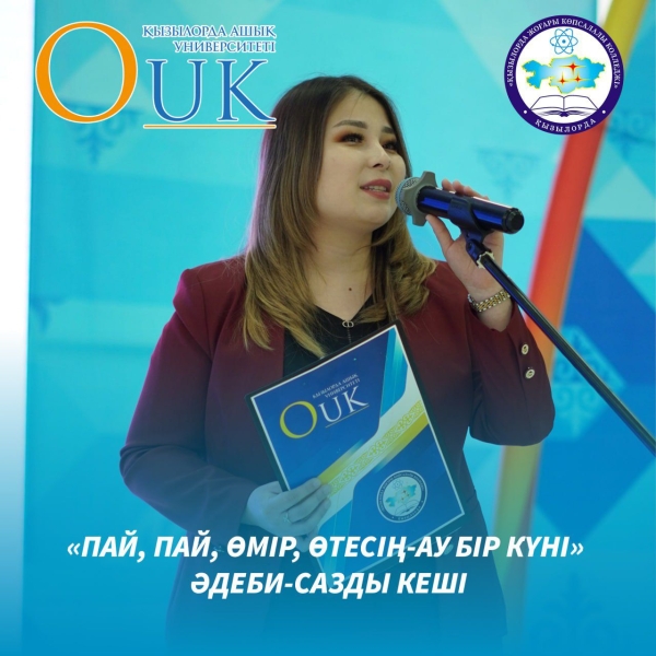 Қызылорда ашық университетінің құрылған күніне орай жазылған университеттің аға оқытушысы Шынжырбай Роза Айбергенқызының АРНАУЫ