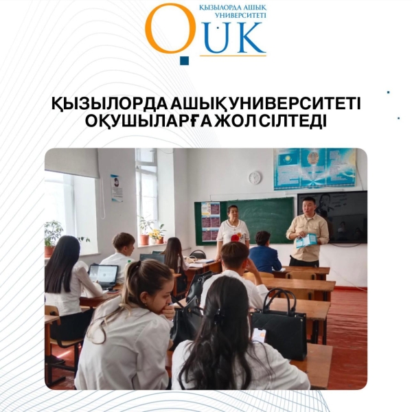 ҚЫЗЫЛОРДА АШЫҚ УНИВЕРСИТЕТІ ОҚУШЫЛАРҒА ЖОЛ СІЛТЕДІ 🎓✨