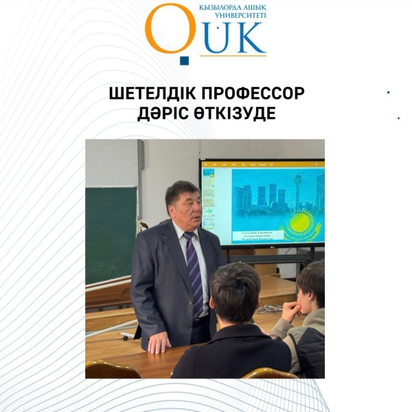 Халықаралық академиялық ұтқырлық бағдарламасы аясында дәріс оқуға шақырылған Ресей Федерациясы