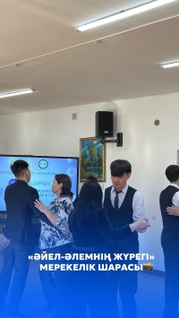 &laquo;ӘЙЕЛ &ndash; ӘЛЕМНІҢ ЖҮРЕГІ&raquo;: 8 НАУРЫЗ МЕРЕКЕСІНЕ АРНАЛҒАН САЛТАНАТТЫ ШАРА ӨТТІ