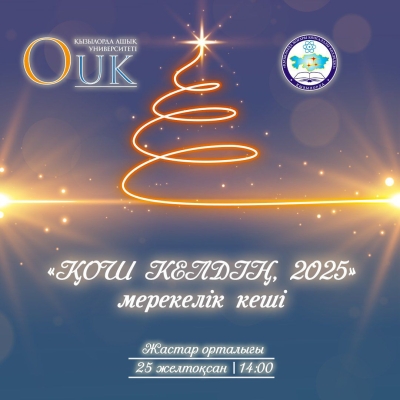 &ldquo;Қош келдің, 2025&rdquo; мерекелік кеші өтті