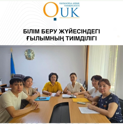 🌐БІЛІМ БЕРУ ЖҮЙЕСІНДЕГІ ҒЫЛЫМНЫҢ ТИІМДІЛІГІ МЕН ӘСЕРІ