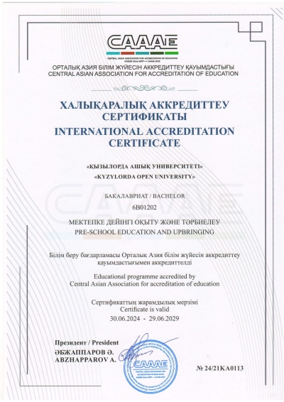 Қызылорда ашық университетінің 7 білім беру бағдарламасы халықаралық аккредиттеуден өтті