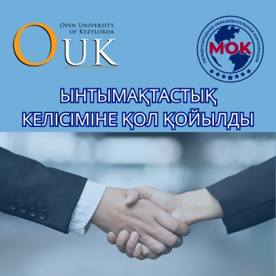 ҚЫЗЫЛОРДА АШЫҚ УНИВЕРСИТЕТІ МЕН ХАЛЫҚАРАЛЫҚ БІЛІМ БЕРУ КОРПОРАЦИЯСЫ ЫНТЫМАҚТАСТЫҚ КЕЛІСІМІНЕ ҚОЛ ҚОЙДЫ!