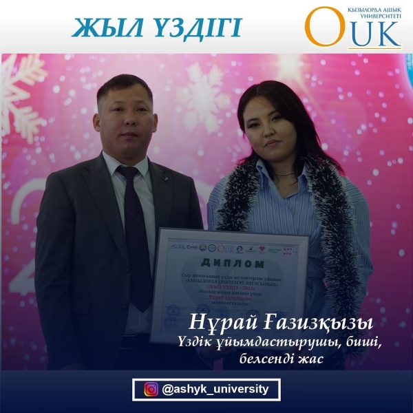 Отличник года - 2024