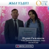 Отличник года - 2024