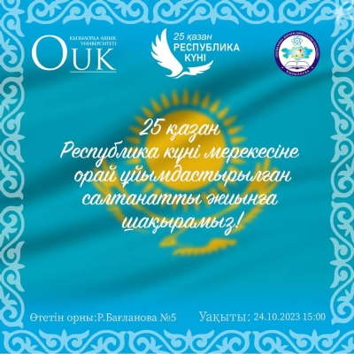 25 қазан &ndash; Республика күні