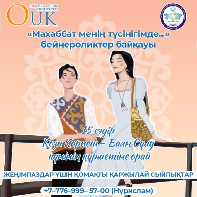 🔊БАЙҚАУ БАЙҚАУ БАЙҚАУ